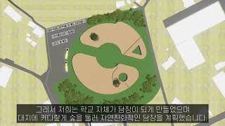 대림 Tech-Fair 2024 창의융합 전공동아리 우수작품 영상   (아키맵/ New Green School)