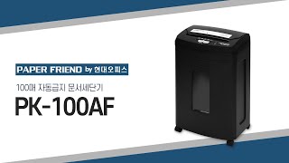 Hyundai Office Auto-Feed Paper Shredder PK-100AF [Paper Friend by Hyundai Office]
