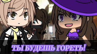 ~^ Ведьма ^~ meme Gacha life (идея взята у Gacha Miyako)