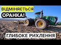 Глибоке рихлення ≠ оранка! Запас вологи. Рівненщина. Bednar Terraland 5м із John Deere 9560