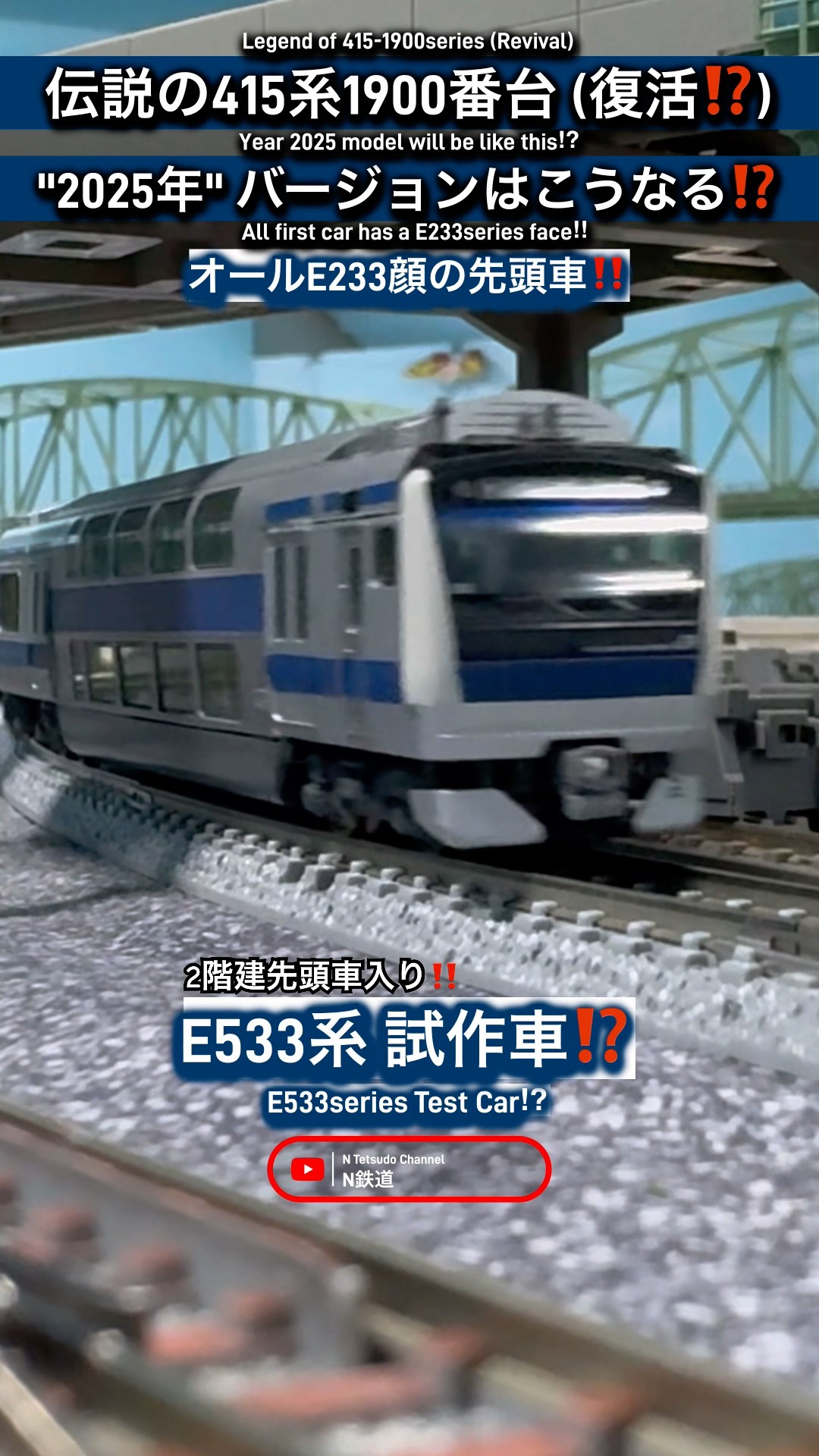 伝説復活⁉︎] 伝説のJR常磐線415系1900番台が現代版で復活‼︎ #n