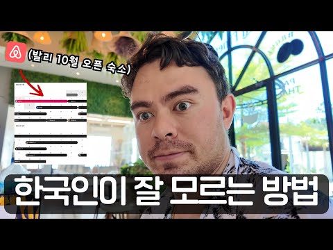 왜 이게 신기한거야? (발리 에어비앤비 사업)