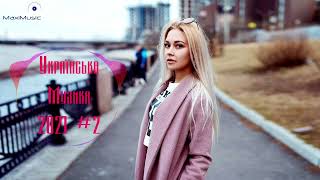 Українська Музика 2021 - 2022 #2🎵 Сучасні Українські Пісні 2021 🎶 Нові Популярні Українські Хіти