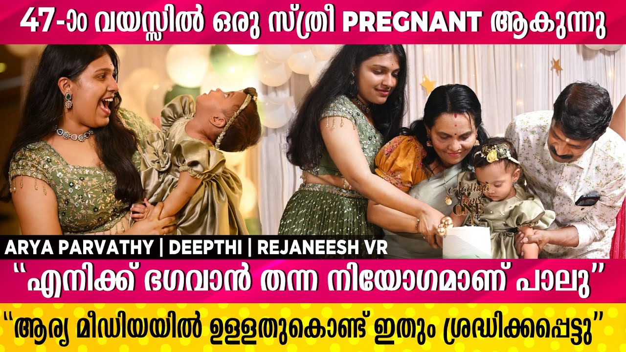 23 ആം വയസ്സിൽ ചേച്ചിയായ Serial Actress ആര്യയുടെ അനുജത്തി പാലുവിൻ്റെ പിറന്നാൽ ആഘോഷം | Arya Parvathy