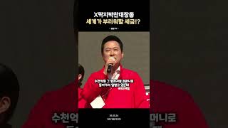 경악! K-세금, 세계가 부러워해!? 인천 대장동!?