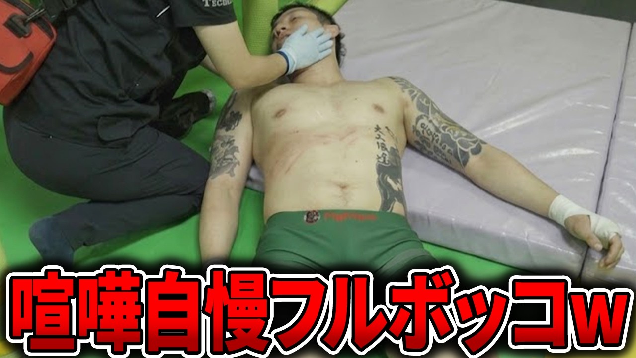 喧嘩自慢たちが今日も元気にフルボッコww