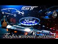 FORD GT - порождение мести. Форд против Феррари! История создания и эволюция автомобилей Ford GT.