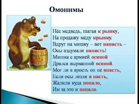 Омонимы, синонимы, антонимы. Их особенности и в узбекском и русском языках.