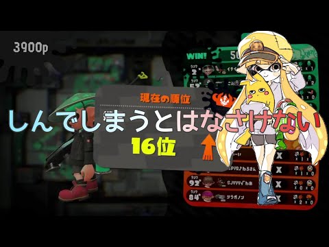 スプラトゥーン2キル集「しんでしまうとはなさけない！」