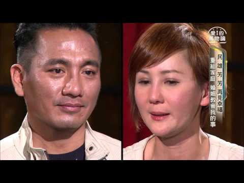 愛的萬物論 20160301週二晚間11點 民雄 芳芳 再見幸福 搶先看