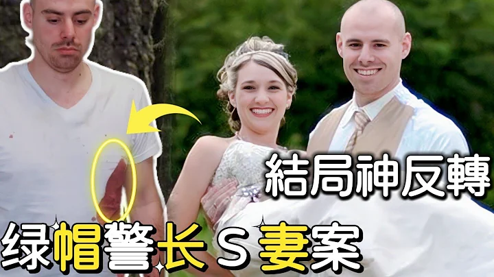 案件|出軌警嫂殞命家中 警官老公被同僚舉報 手握鐵證的檢方卻發現這案子並不簡單...——解說案件奇聞 推理懸案真相 犯罪事件調查 真實案件再現 - 天天要聞