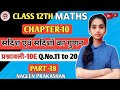 Class 12th math chapter 10 सदिश एवं सदिशो का गुणन प्रश्नावली-10E part-18 Nageen prakashan up board 