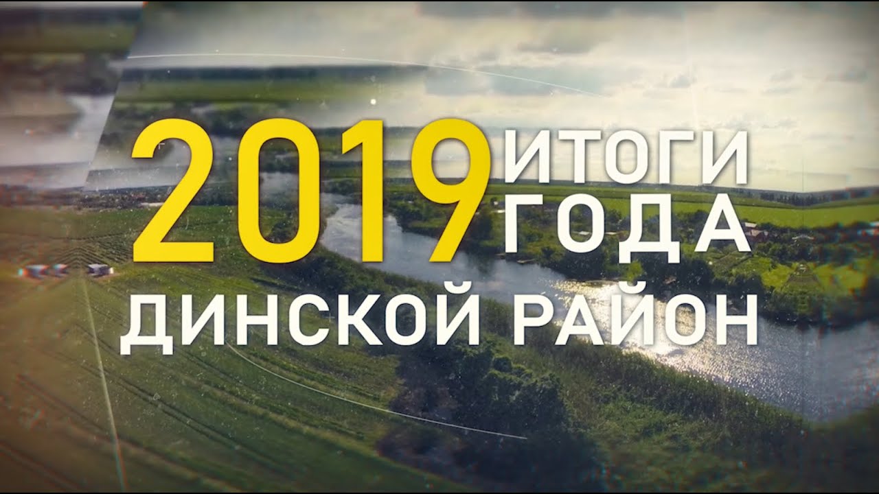 Динской