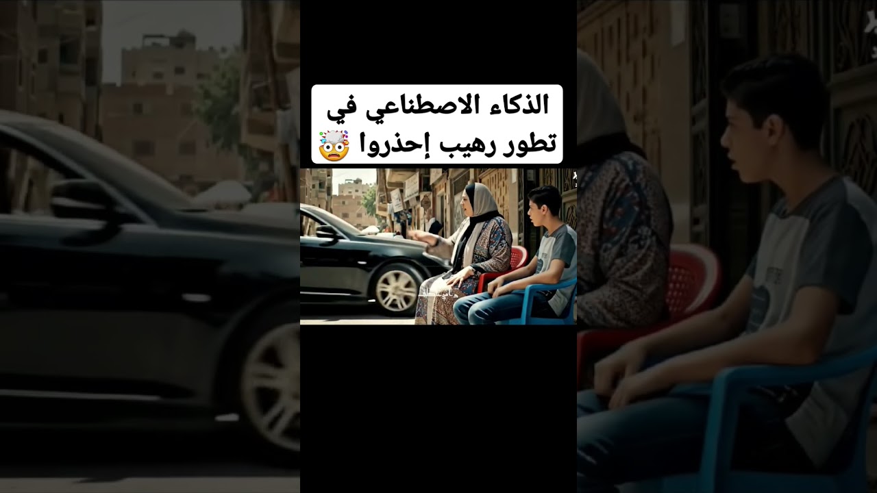 الذكاء الاصطناعي في تطور رهيب إحذروا