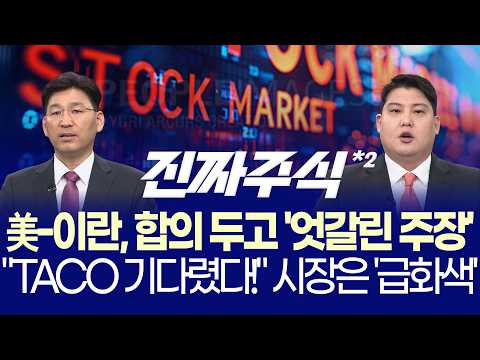 코스피 5700 흔들림ㅣ유가·환율 충격 속 살아남을 섹터는?ㅣ박한샘·김정기ㅣ진짜주식 2부