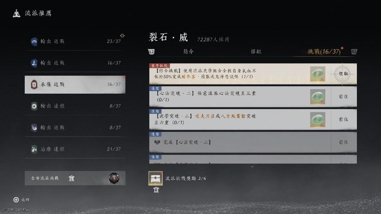 Where Winds Meet_賽季挑戰_陌刀_醉拳客50%血量