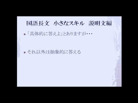中学受験　国語長文　小さなスキル　「具体的に書け」から思うこと