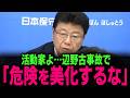 【北村晴男】辺野古事故の真相… なぜ活動家は「生徒の危険」を無視するのか？… #北村弁護士 #北村晴男 #百田尚樹 #今野忍 #山本期日前