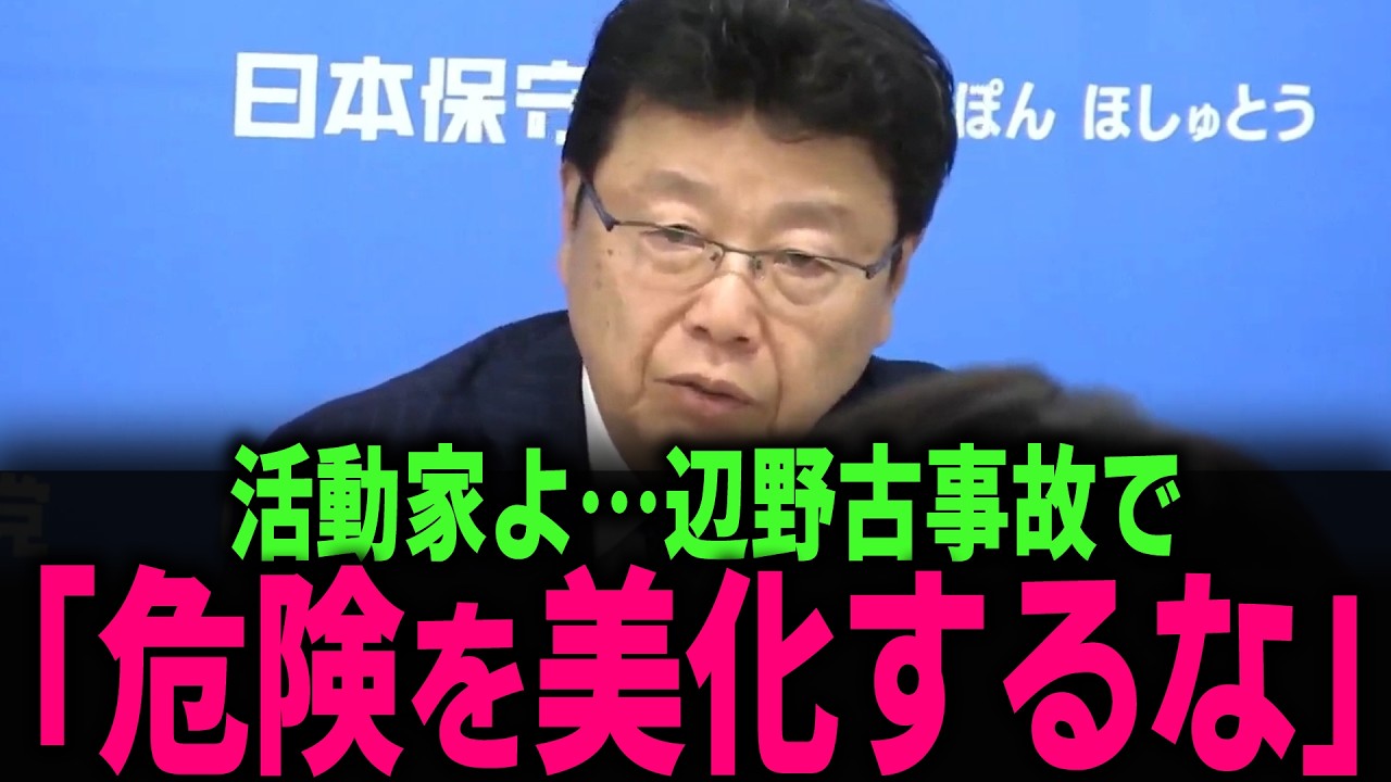【北村晴男】辺野古事故の真相… なぜ活動家は「生徒の危険」を無視するのか？… #北村弁護士 #北村晴男 #百田尚樹 #今野忍 #山本期日前
