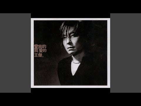 是否我真的一無所有 (國)