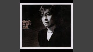 是否我真的一無所有 (國) - 王傑