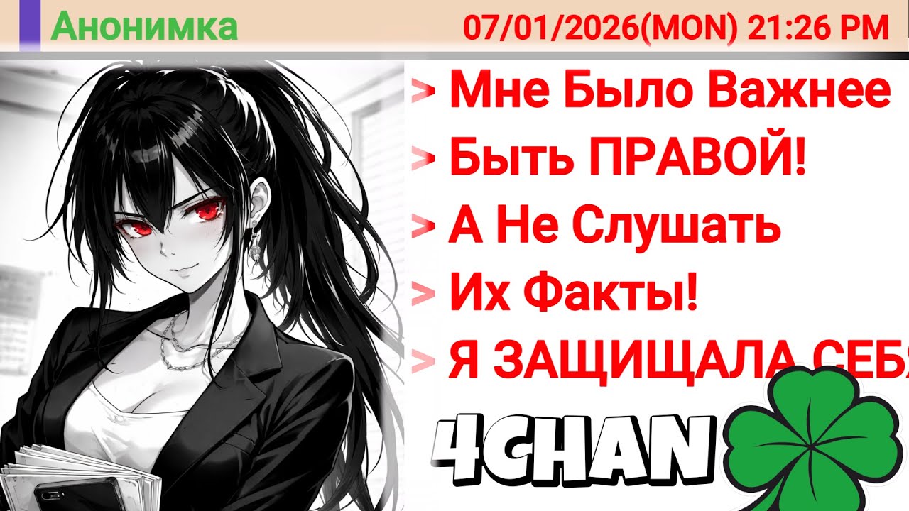 Феминистка УНИЧТОЖИЛА ЖИЗНЬ Незнакомцу, Но После Она Сделала ЭТО!!! | 4chan истории