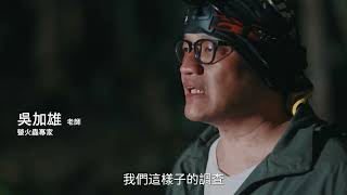 大安森林公園螢火蟲復育紀錄片