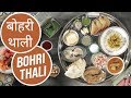 बोहरी थाली | Bohri Thali | Great Indian Thali | Sanjeev Kapoor Khazana