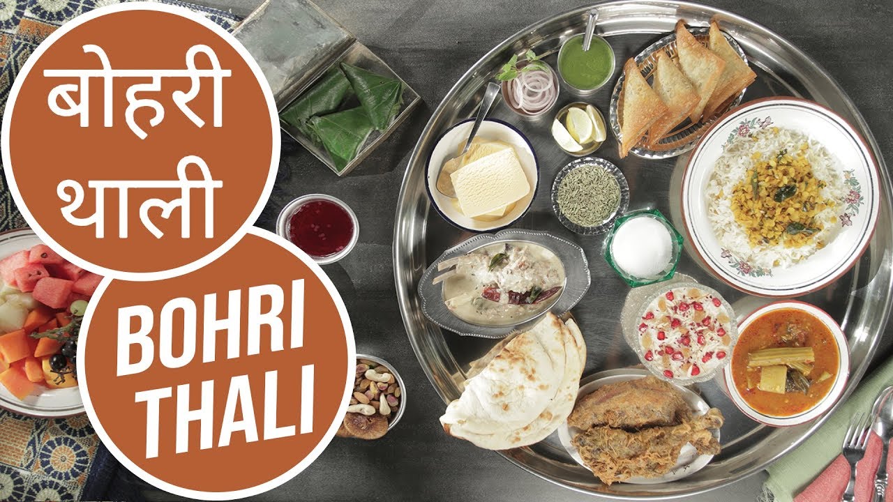 बोहरी थाली | Bohri Thali | Great Indian Thali | Sanjeev Kapoor Khazana | Sanjeev Kapoor Khazana  | TedhiKheer