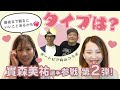 【實森美祐コラボ!!第二弾!】〜プレゼント企画♡〜
