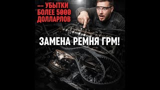 видео: Замена ремня ГРМ: когда, зачем и как правильно заменить ремень ГРМ на автомобиле картинка: Замена ремня ГРМ: когда, зачем и как правильно заменить ремень ГРМ на автомобиле