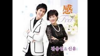 김용임 신유 Kim Yong Im Shin Yu 감 感 Feel 김용임 신유 Kim Yong Im Shin Yu 감 感 Feel
