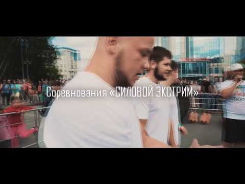 Арболит Тюмень Проверка блоков на прочность Соревнования по силовому экстриму в день г.Тюмени 2016.
