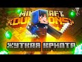 ЖУТКАЯ КРИПТА #2 ➤ Minecraft Dungeons ➤ Максимальная сложность