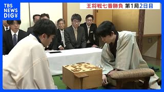 王将戦七番勝負2日目始まる　藤井八冠の今年最初のタイトル防衛戦　菅井竜也八段の「封じ手」開封で再開｜TBS NEWS DIG