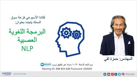 NLP البرمجة اللغوية العصبية