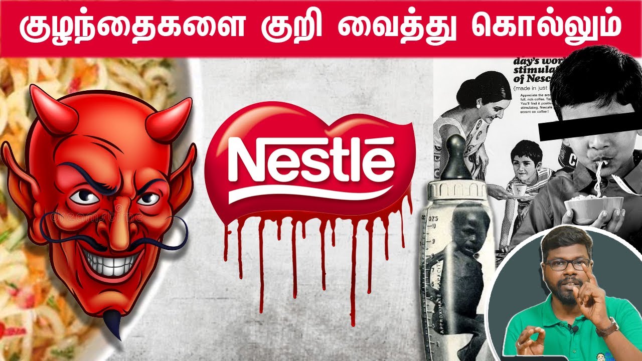 The dark side of Nestle |  நெஸ்லேவின் கருப்பு பக்கம்