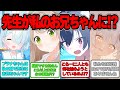【SS】先生がお兄ちゃんお試しサービスを始めた世界線に対する反応集【ブルアカ】#ブルアカ #ブルーアーカイブ