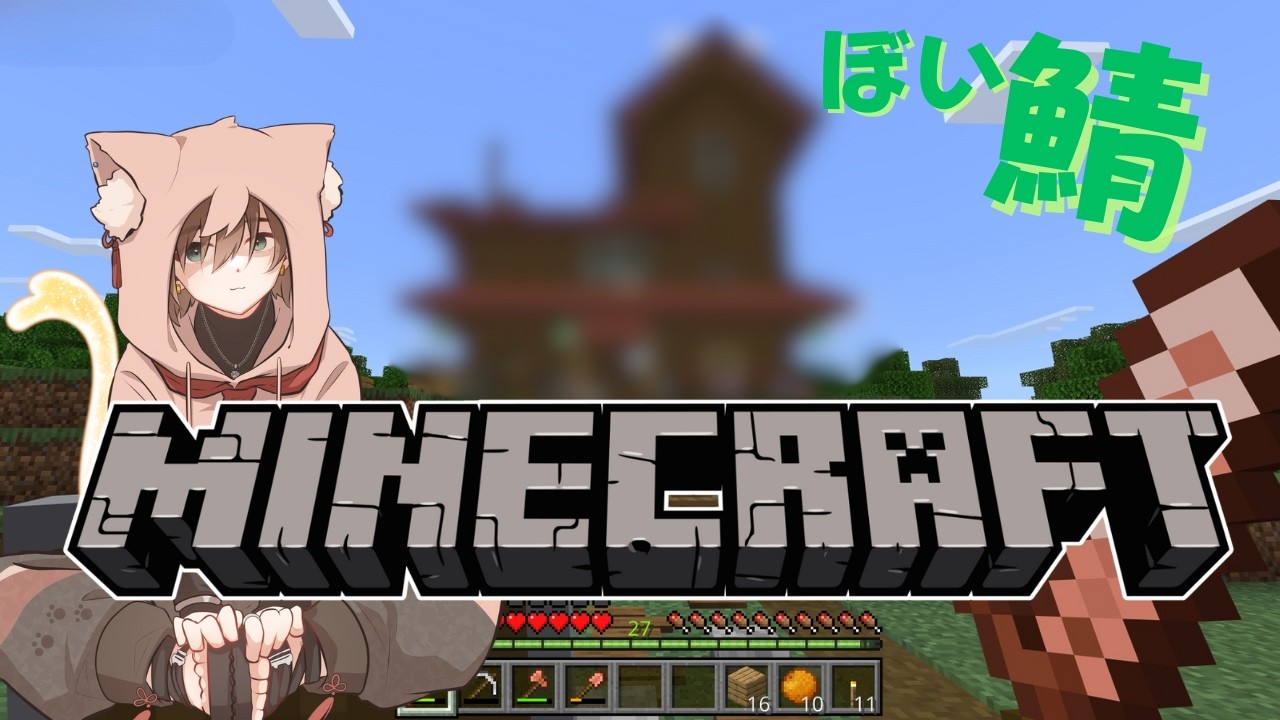 【Minecraft】資材集め&お散歩 のんびリハビリ配信 やりまーす!