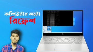 How  to auto refresh computer.  কীভাবে কম্পিউটার অটো রিফ্রেশ করা হয় ।।