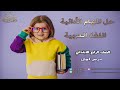المهام الأدائية الصف الرابع اللغة العربية الفصل الدراسي الأول mp3