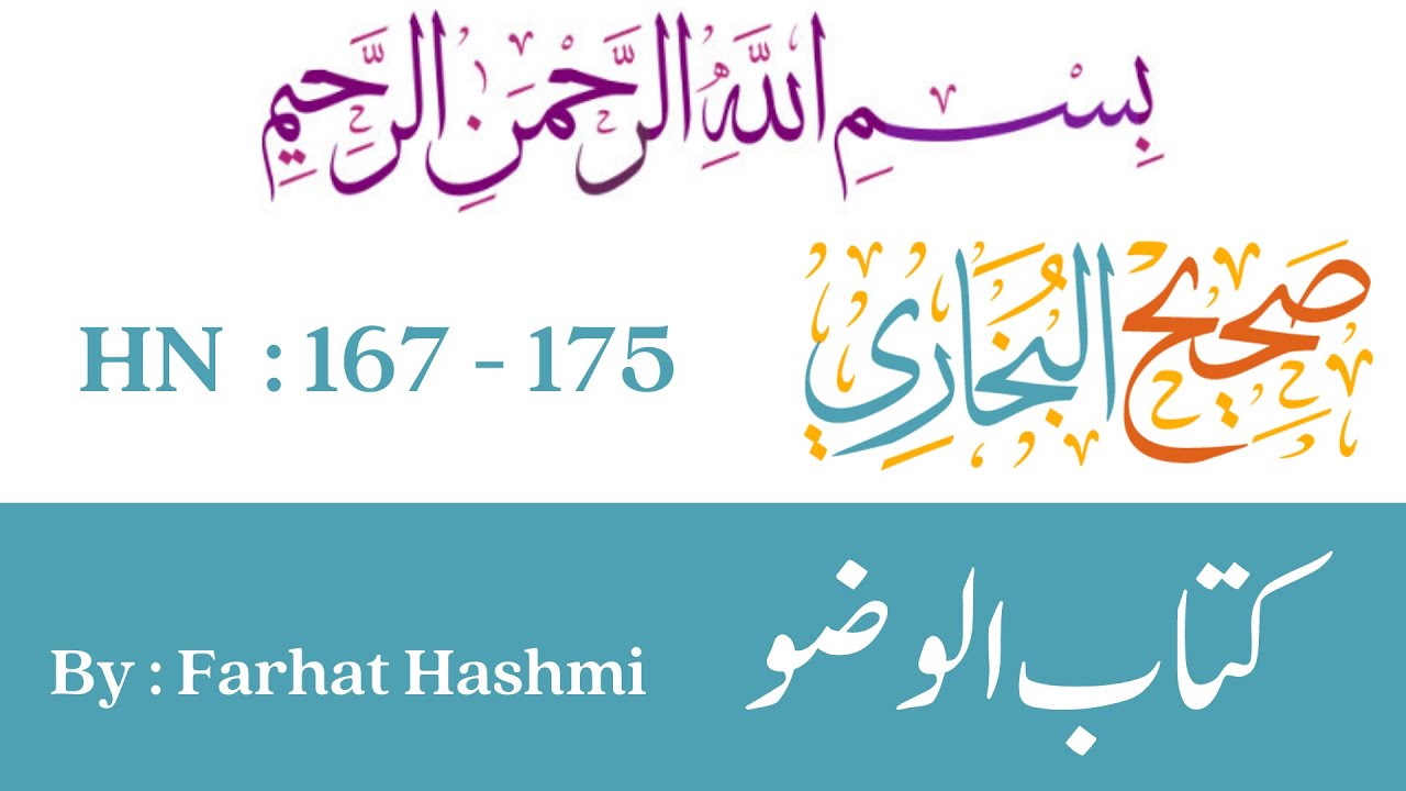 Kitab al-Wudu Hadith 167-175  - Sahih Bukhari- By Dr. Farhat Hashmi