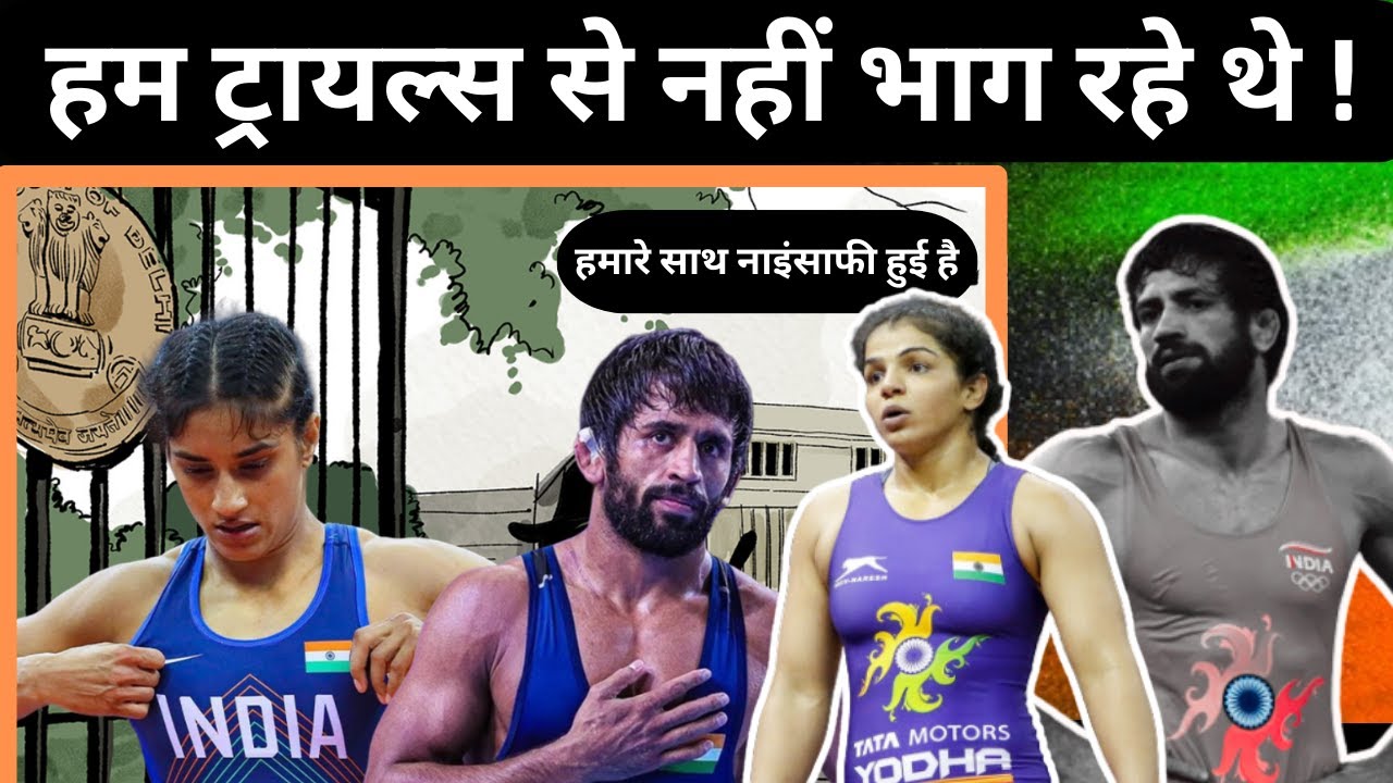 दिल्ली हाई कोर्ट ने पहलवान विनेश, बजरंग को ट्रायल में छूट में interfere करने से इनकार  कर दिया !
