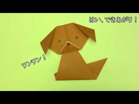 簡単 折り紙 かわいい犬 Easy Origami Dog Youtube