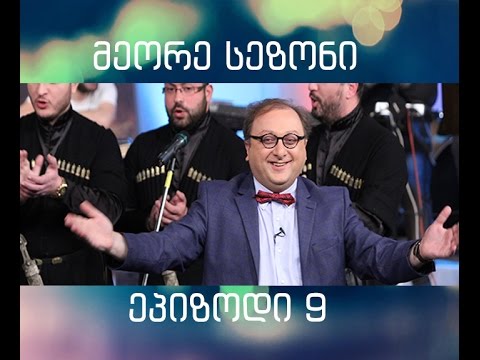 შალვა რამიშვილის შოუ-ეპიზოდი 9 [სრულად]