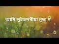 Rupohi axomi aire jiyori by Madhuri Gogoi // Assamese cover dance // Choregraph by Nalinee Saikia Mp3 Song