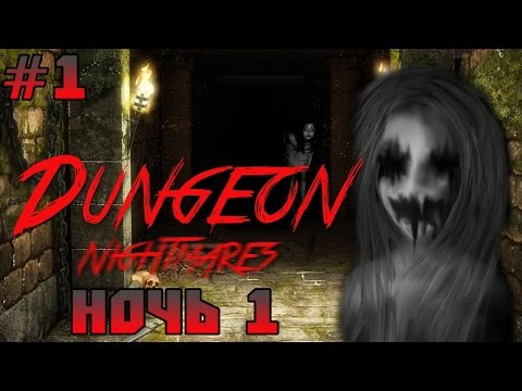 Прохождение Dungeon Nightmares - КРУГОМ ТРУПЫ!!!! [1 Ночь] #1