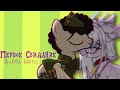 † пони клип ~ Первое Свидание ~ (Алёна Швец) ~ PMV †