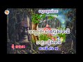 Vachana 41 M មណ្ឌលសិក្សាសមាធិ សំណួរ ចម្លើយ និងបកធម៌