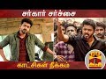 New video by Thanthi TV on YouTube